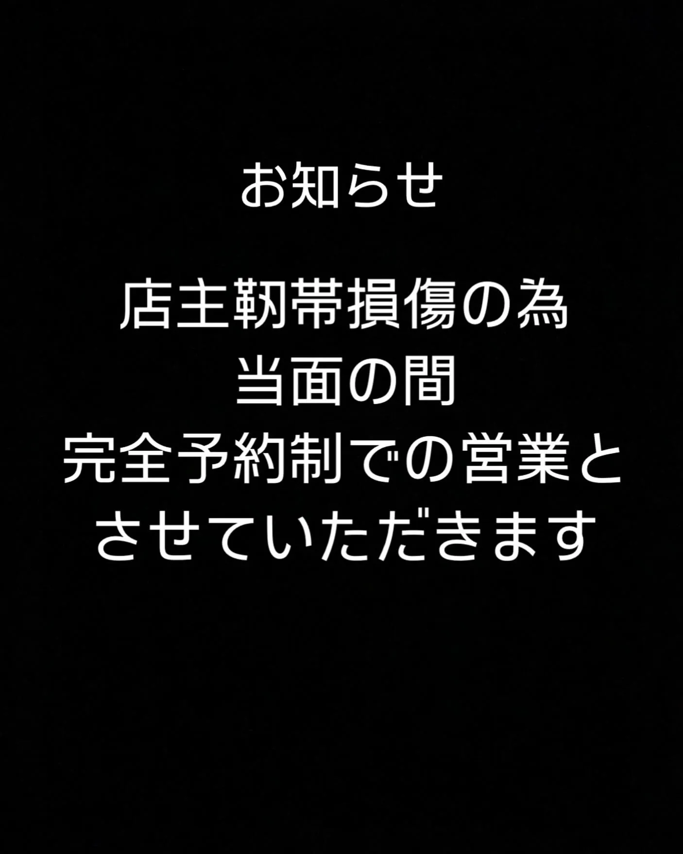 急なお知らせすいません。