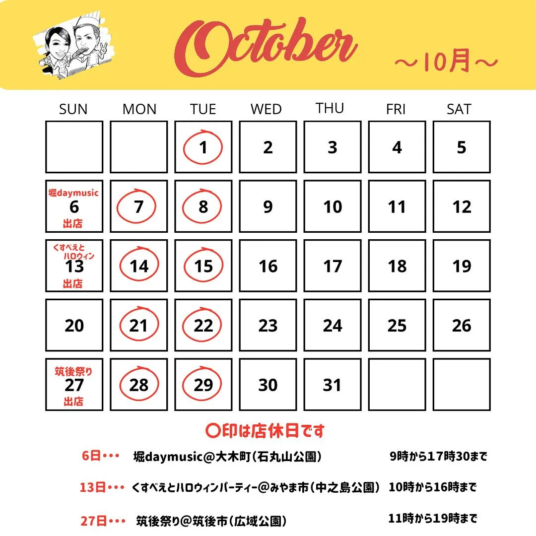 １０月の店休日です‼️