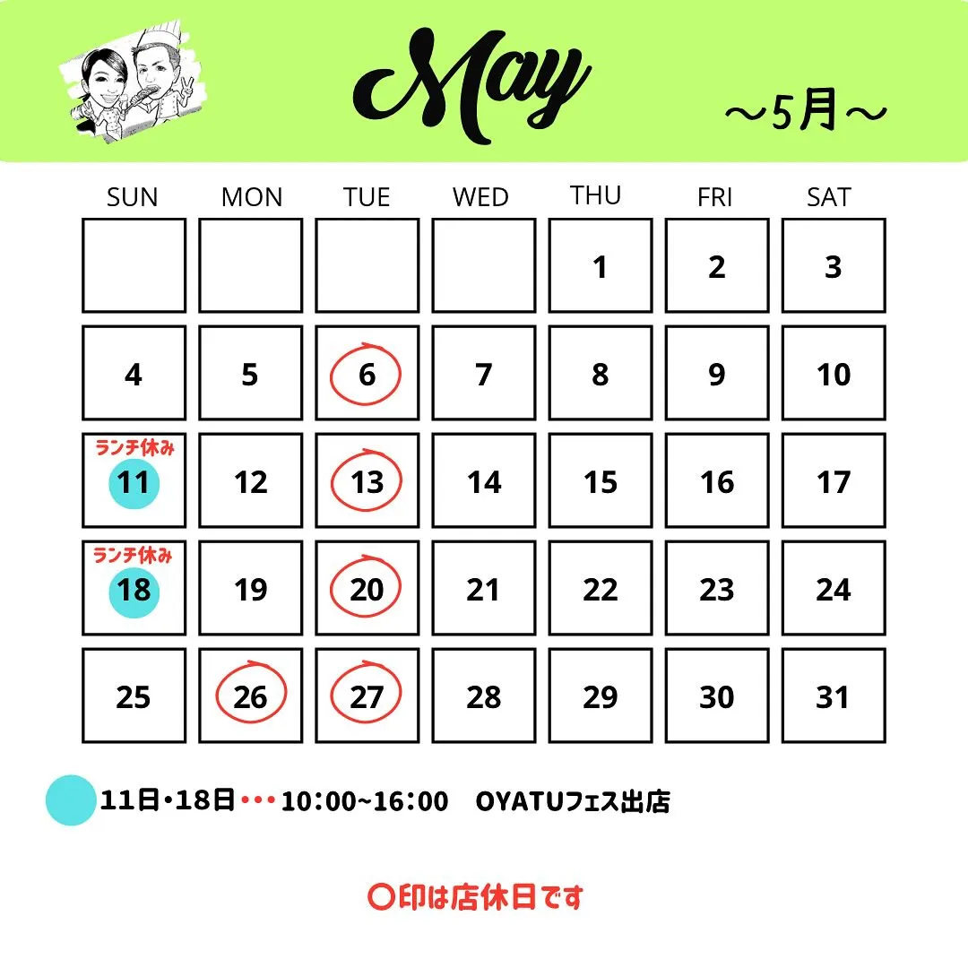 今月も沢山のご来店ありがとうございました！