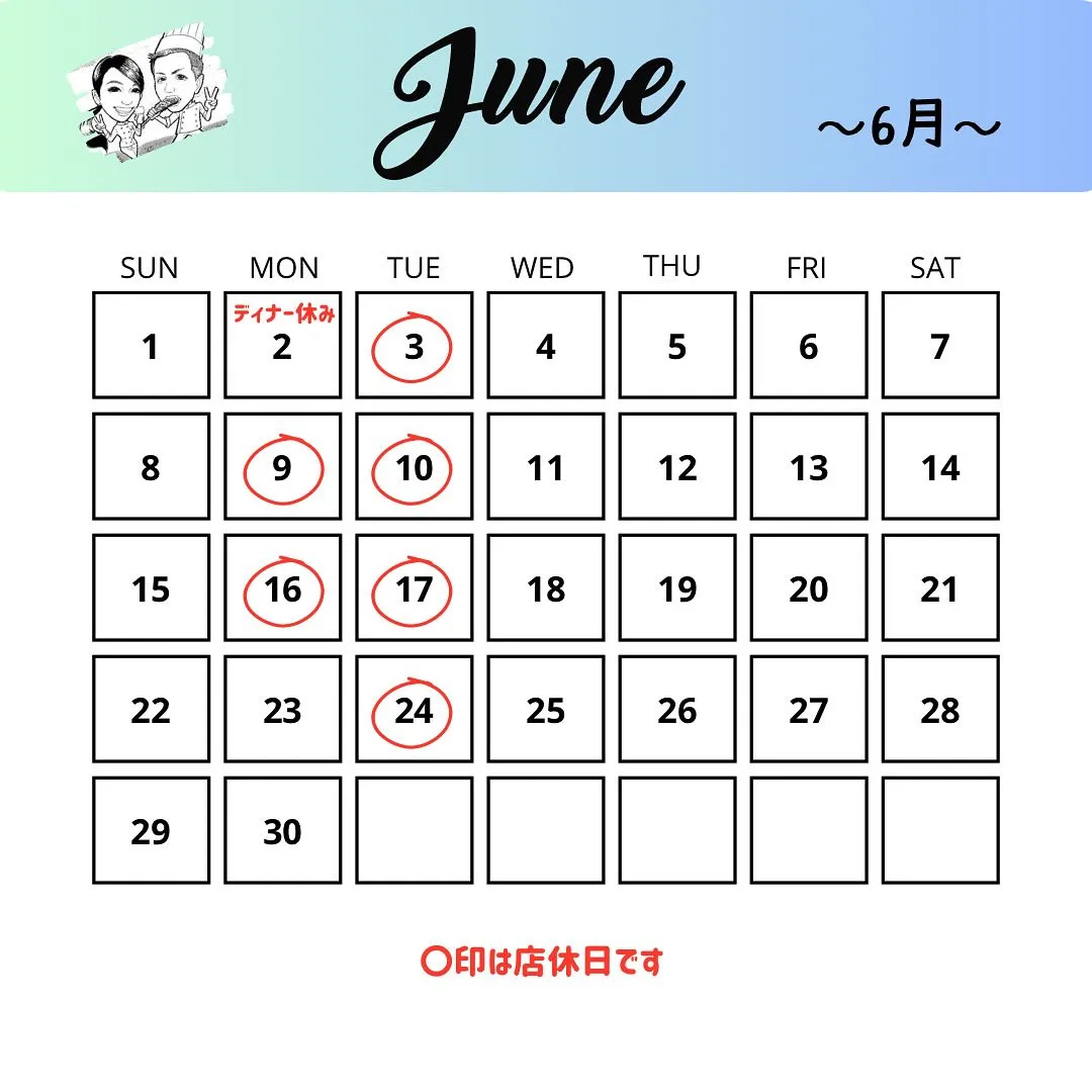 ６月の店休日です！