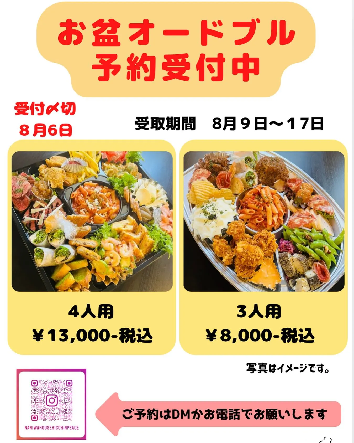 お盆のオードブルご予約受付開始します🫶🏻