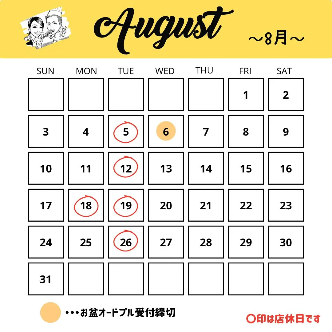 8月の店休日です。