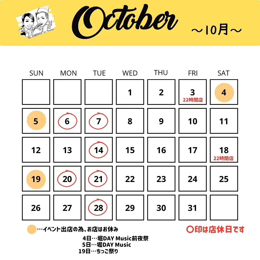 10月の店休日です。