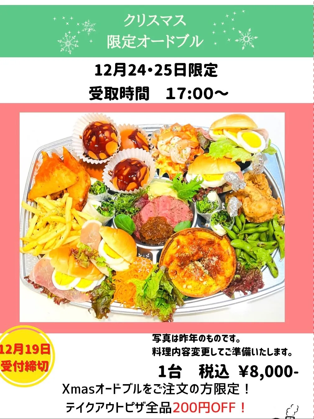 #年末年始オードブル