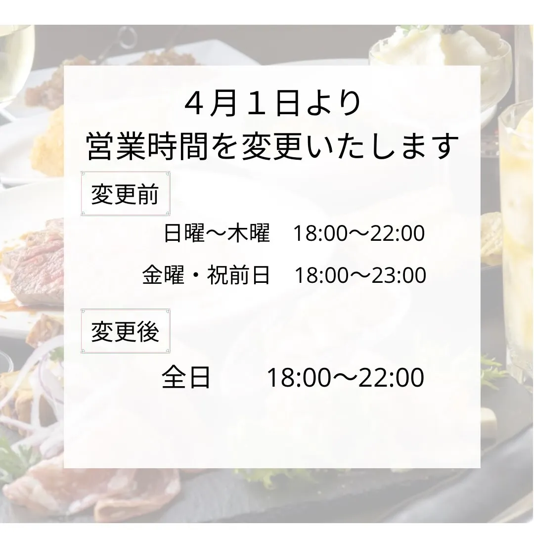 営業時間変更のお知らせ❣️