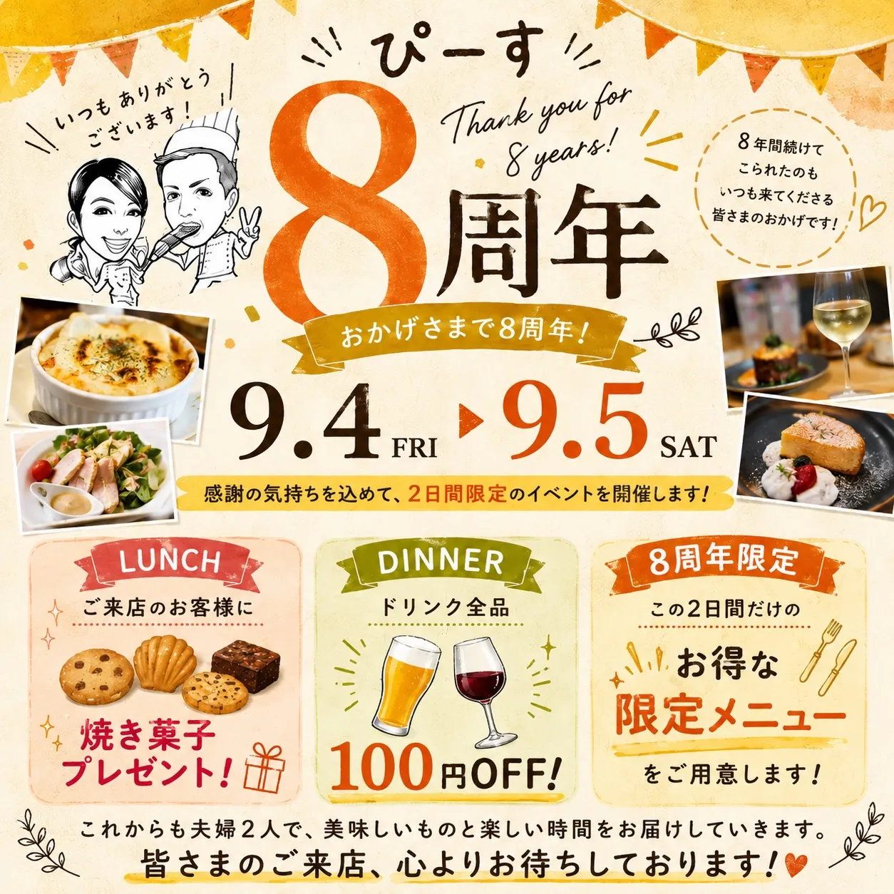 いつもぴーすにご来店頂き